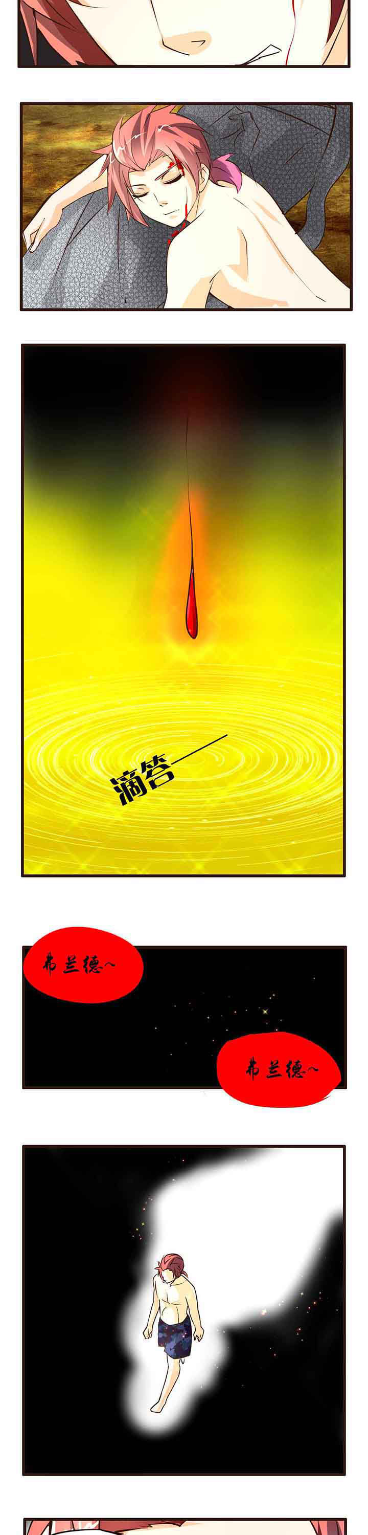 《神启之涉》第5章 第3页