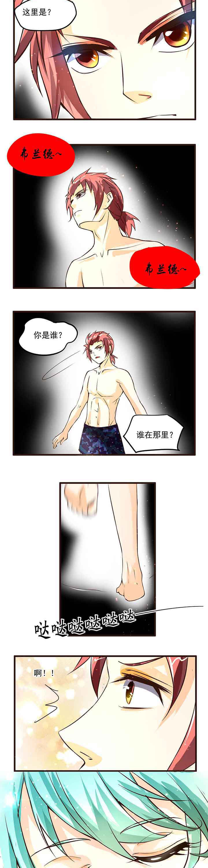 《神启之涉》第5章 第4页