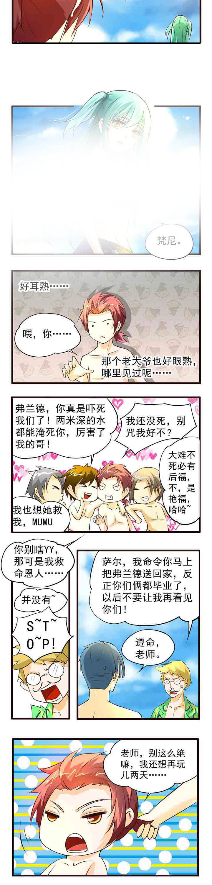 《神启之涉》第7章 第4页