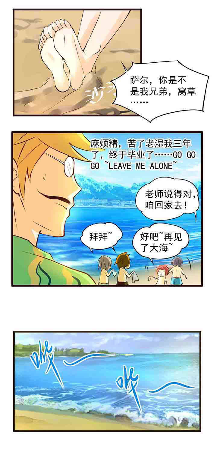 《神启之涉》第7章 第5页
