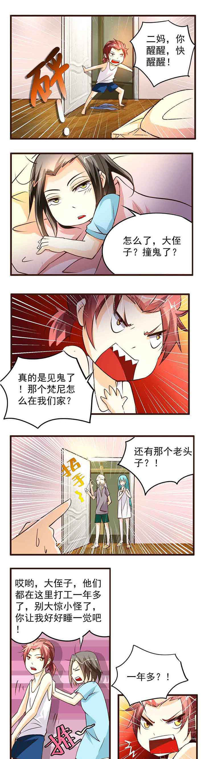 《神启之涉》第8章 第1页