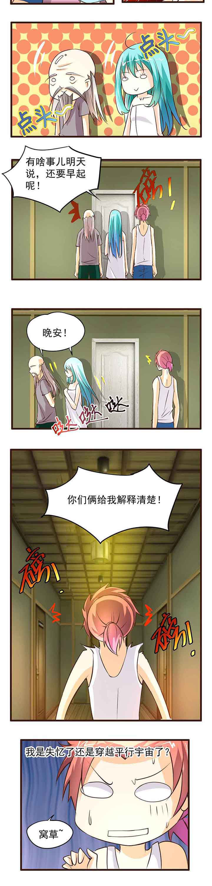《神启之涉》第8章 第2页