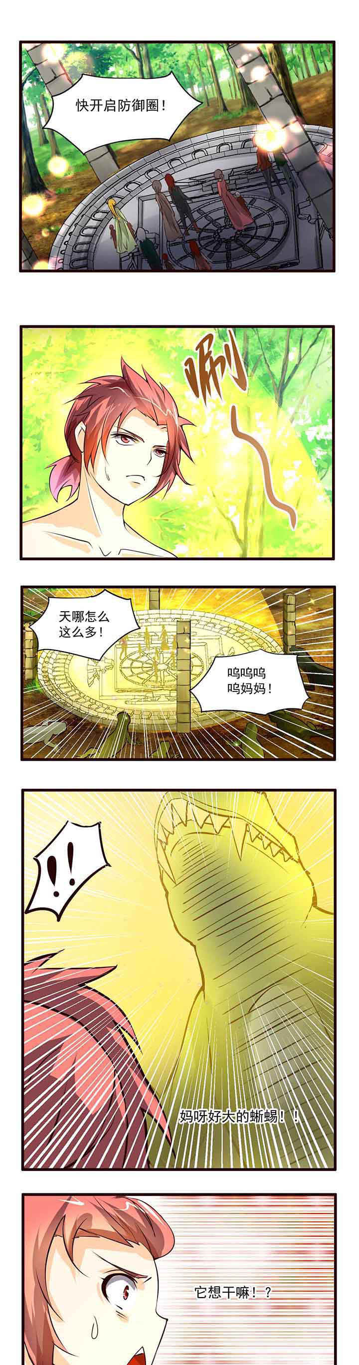 《神启之涉》第4章 第1页