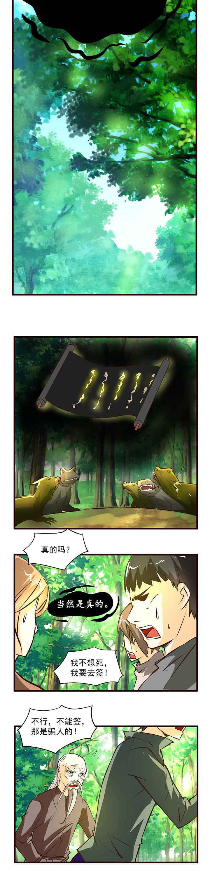 《神启之涉》第4章 第3页