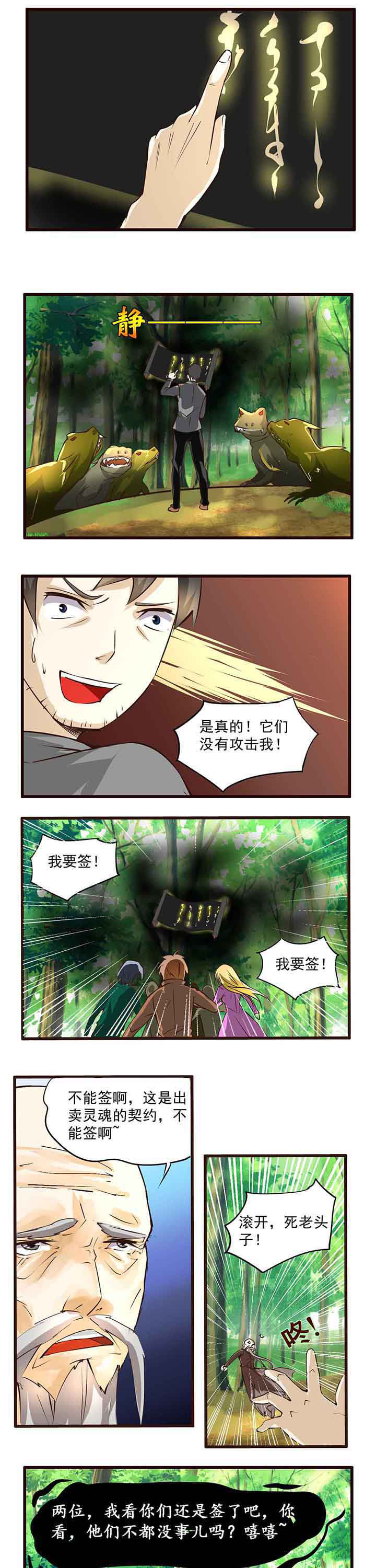 《神启之涉》第4章 第4页