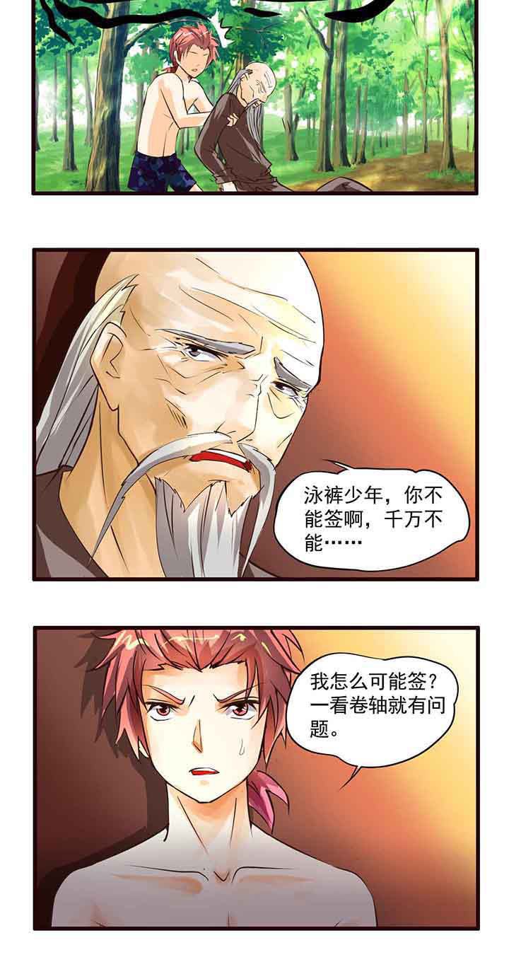 《神启之涉》第4章 第5页