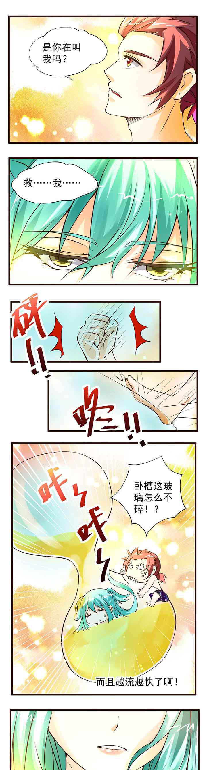 《神启之涉》第6章 第1页