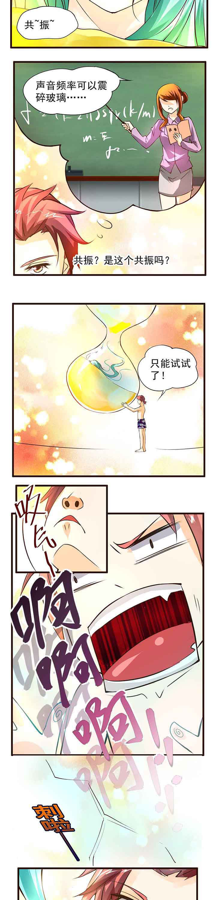 《神启之涉》第6章 第2页
