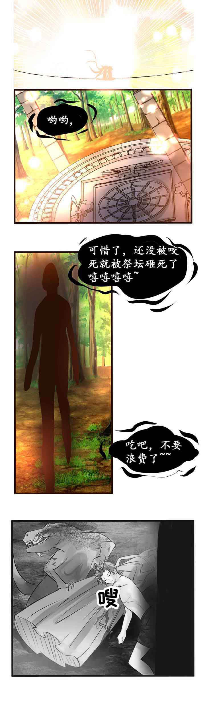 《神启之涉》第6章 第5页