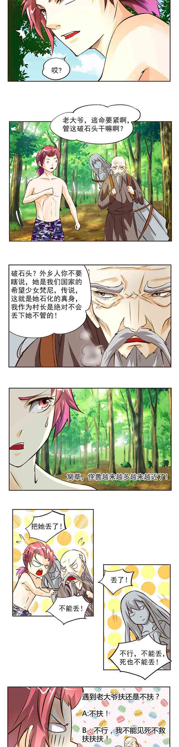 《神启之涉》第3章 第2页