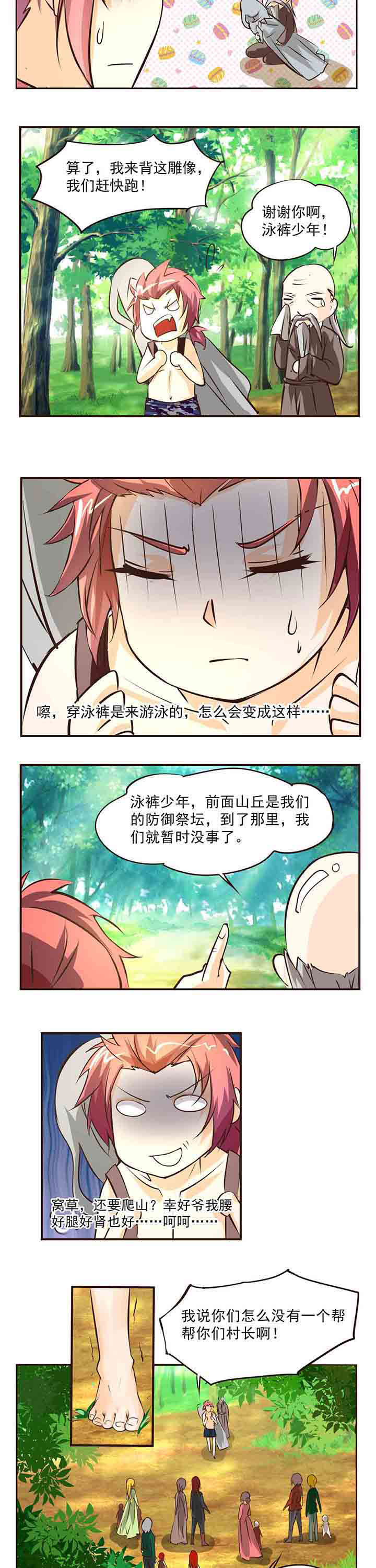 《神启之涉》第3章 第3页