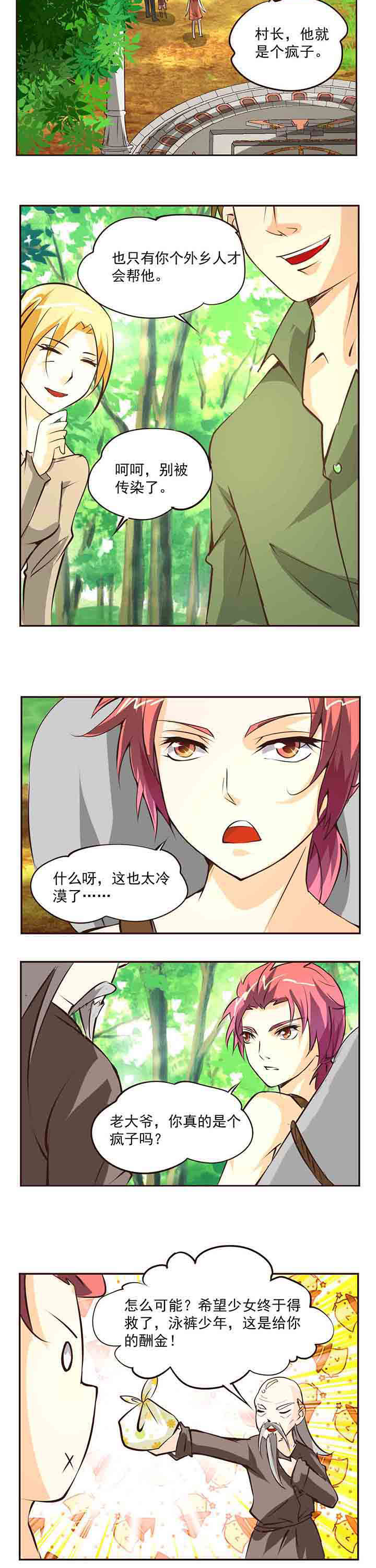 《神启之涉》第3章 第4页