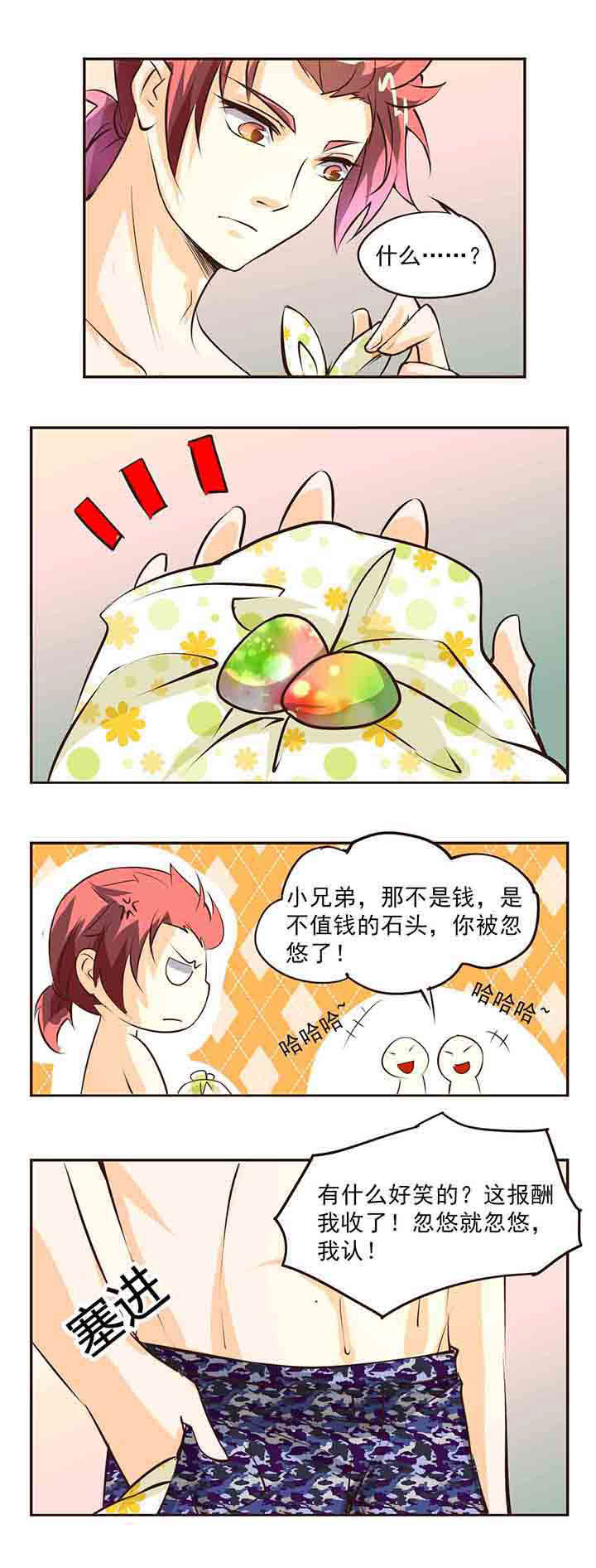 《神启之涉》第3章 第5页