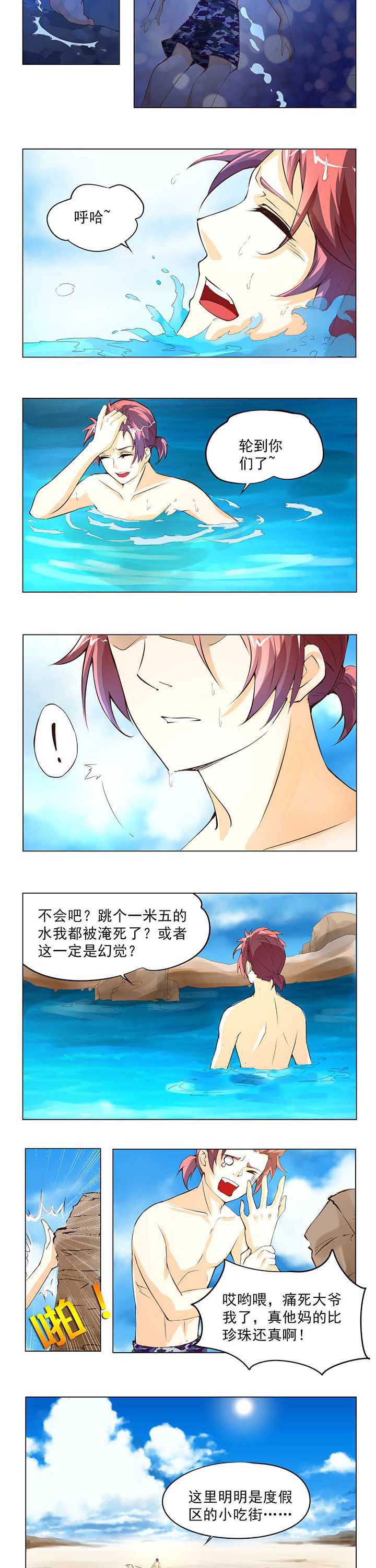《神启之涉》第2章 第2页