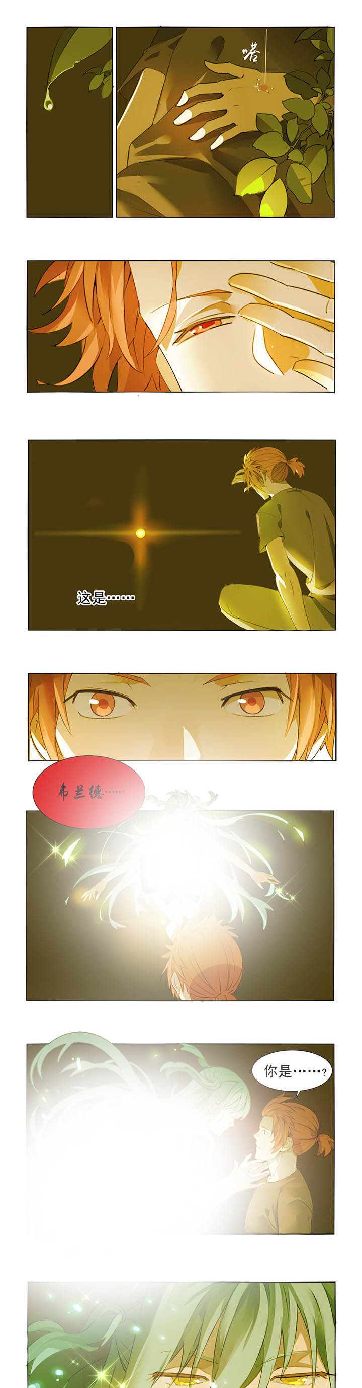 《神启之涉》第1章 第1页