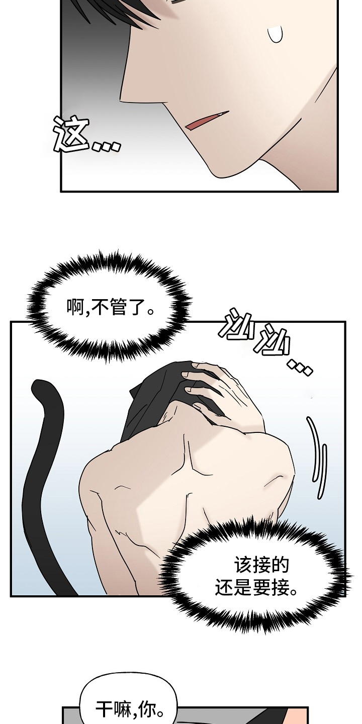 《幸运猫》第40章一起回家吧 第14页
