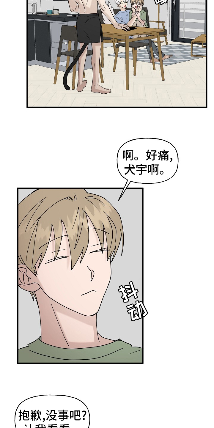 《幸运猫》第40章一起回家吧 第9页