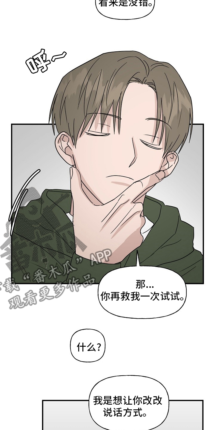 《幸运猫》第43章【完结】跟我一起 第13页