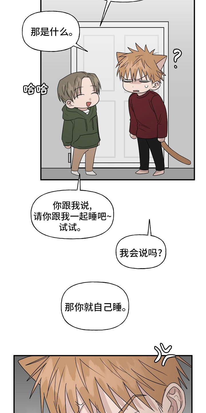 《幸运猫》第43章【完结】跟我一起 第14页