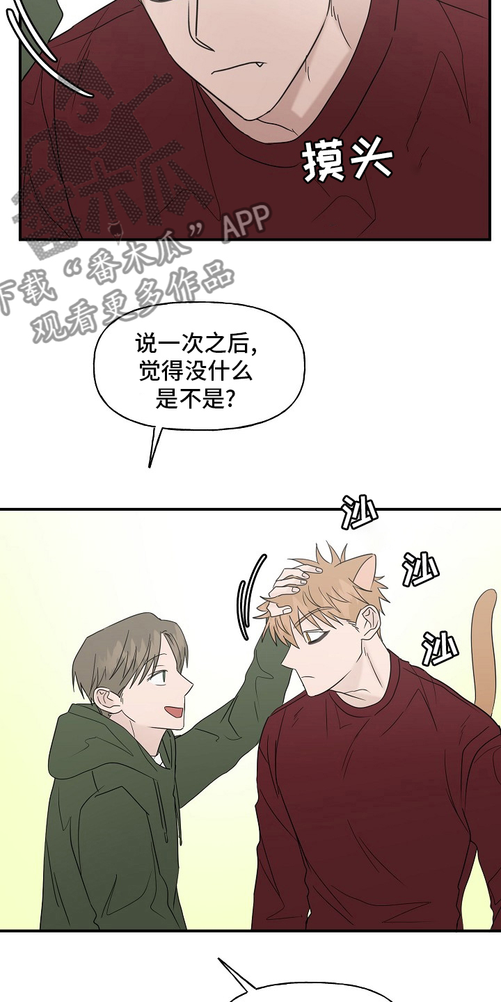 《幸运猫》第43章【完结】跟我一起 第19页