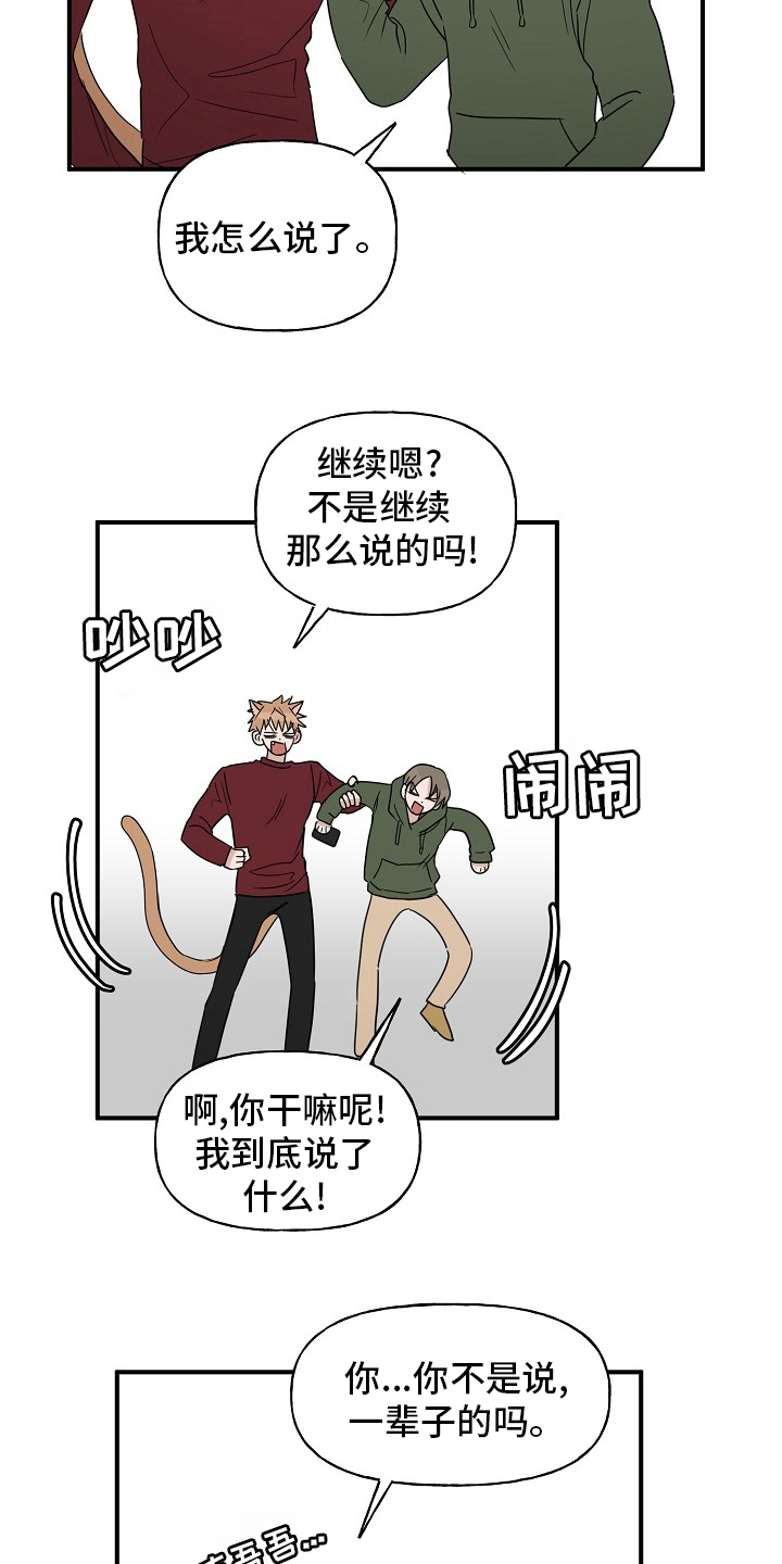 《幸运猫》第43章【完结】跟我一起 第6页