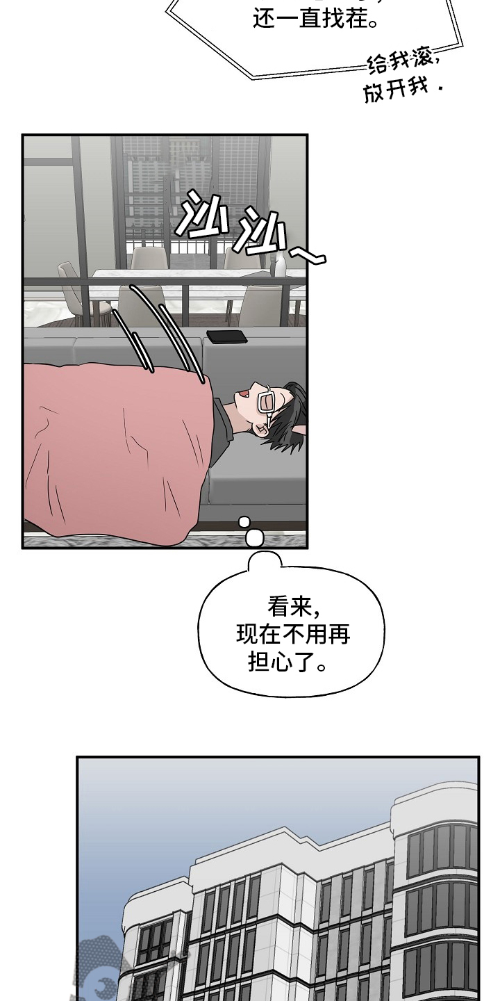 《幸运猫》第43章【完结】跟我一起 第8页