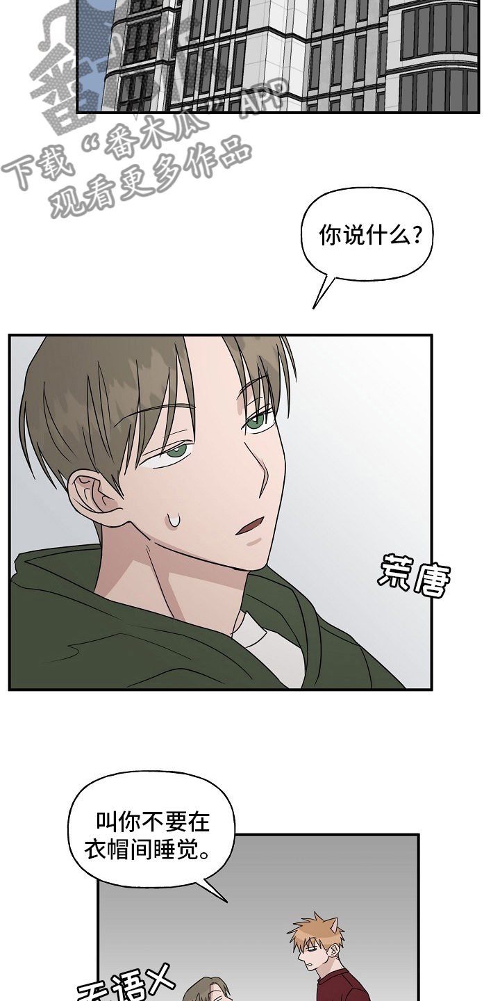 《幸运猫》第43章【完结】跟我一起 第9页