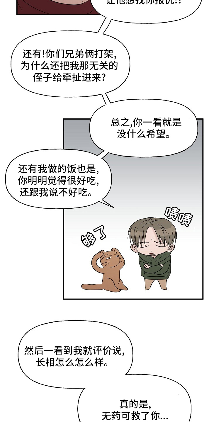 《幸运猫》第42章继续 第13页