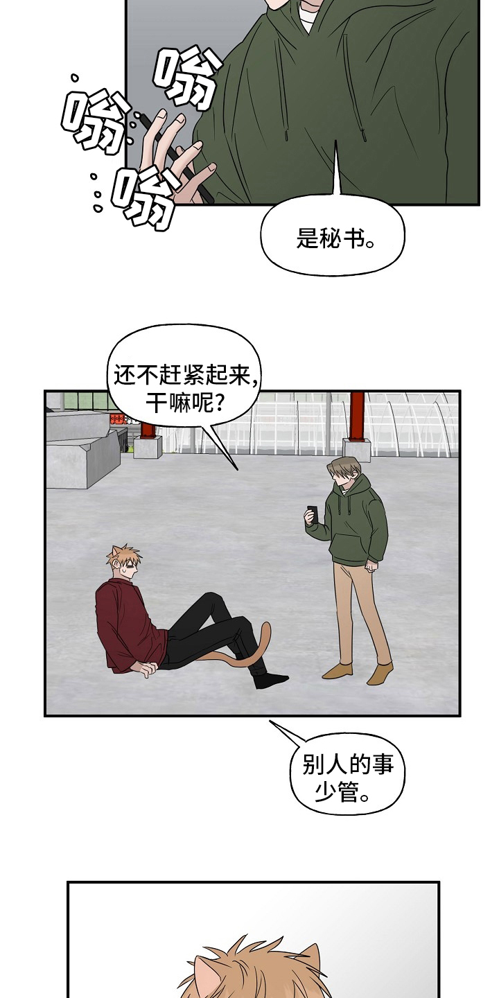 《幸运猫》第42章继续 第15页