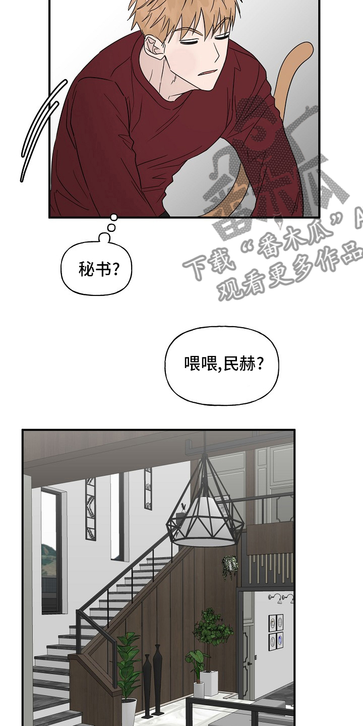 《幸运猫》第42章继续 第16页