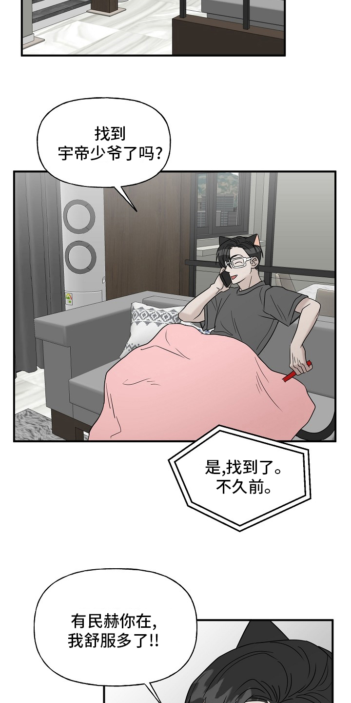 《幸运猫》第42章继续 第17页