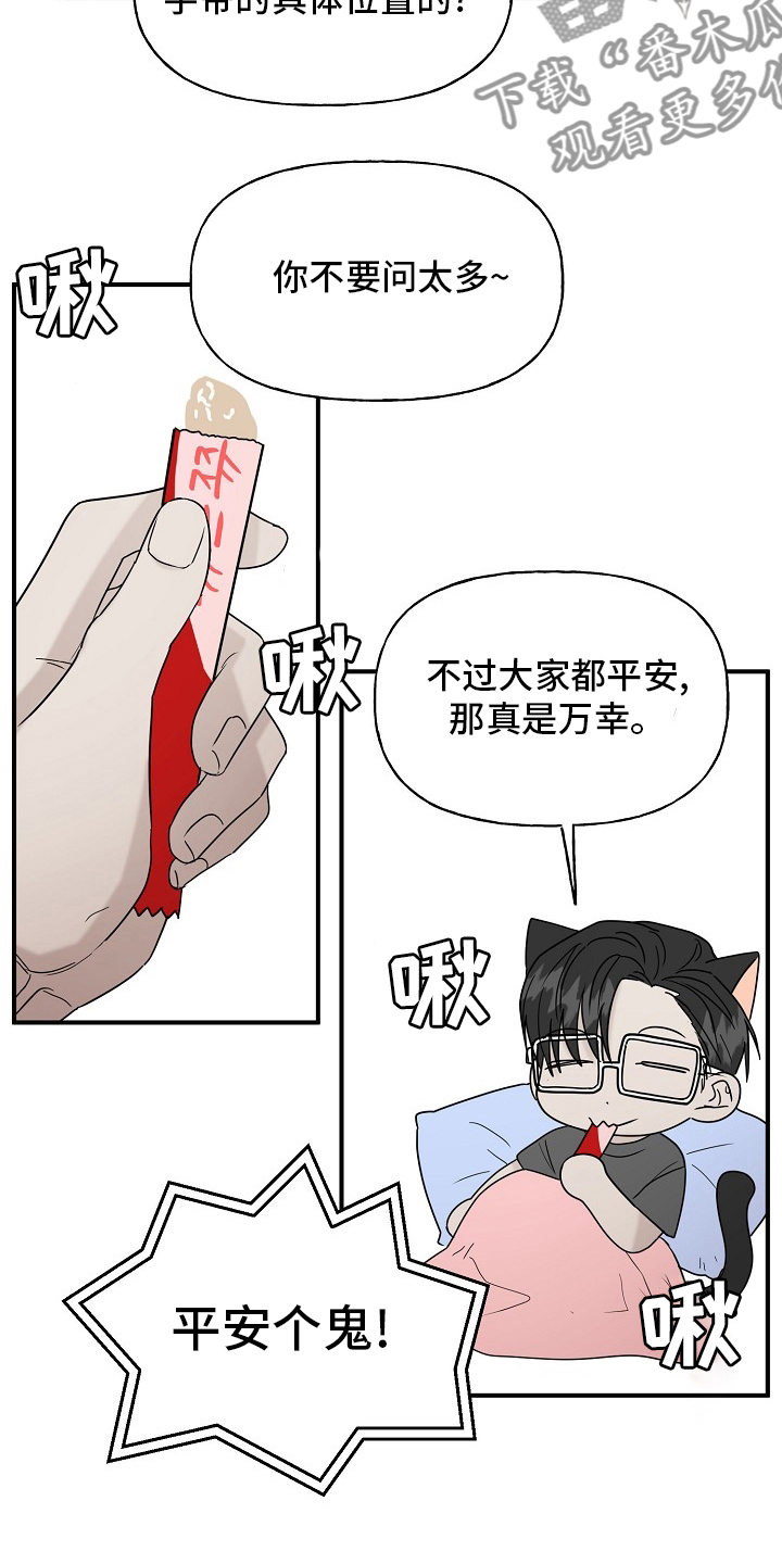 《幸运猫》第42章继续 第19页