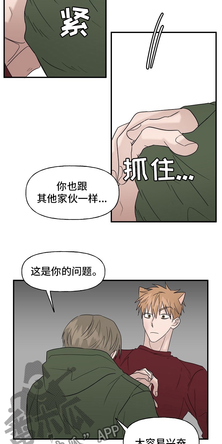 《幸运猫》第42章继续 第6页