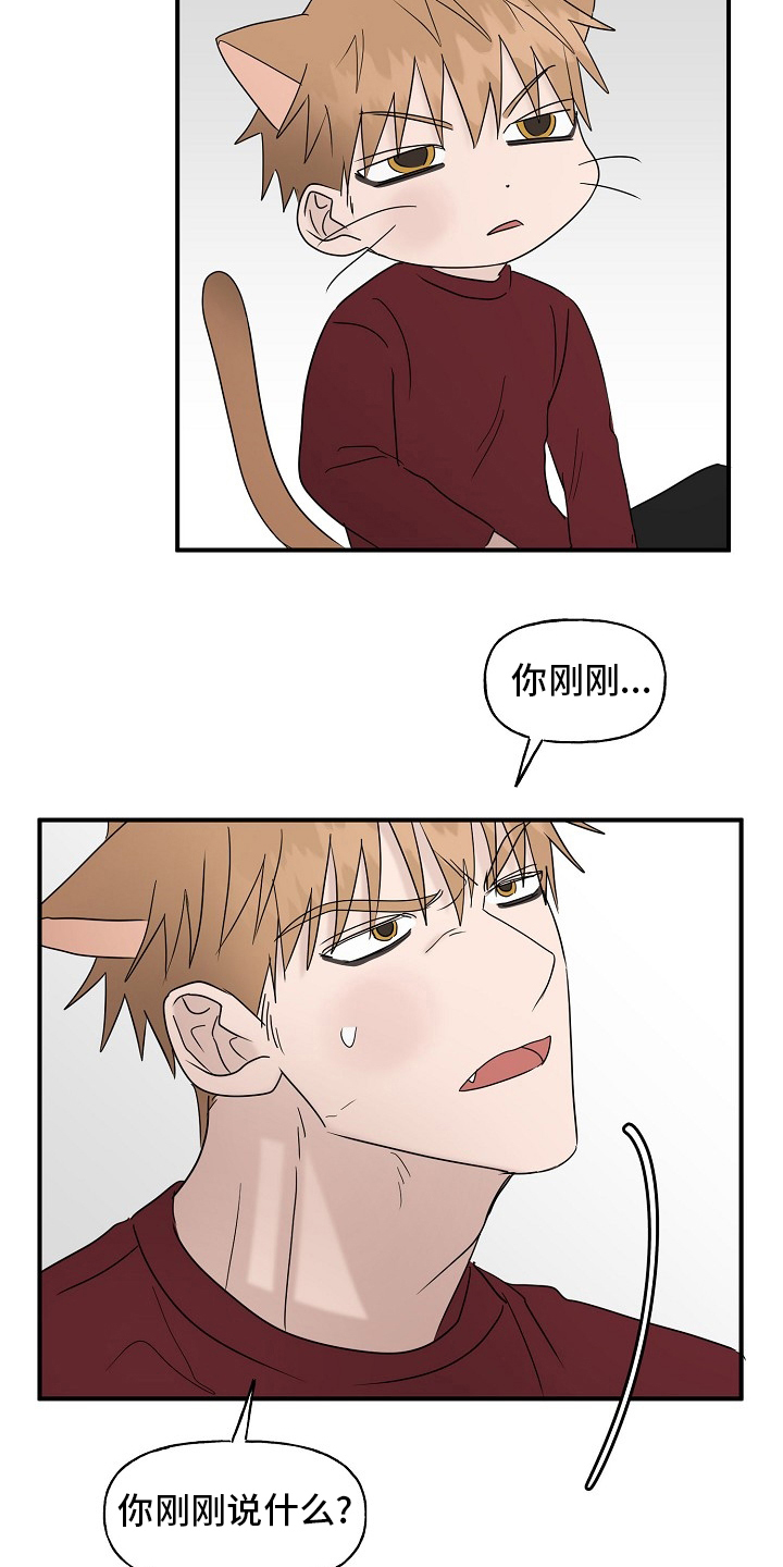 《幸运猫》第42章继续 第8页