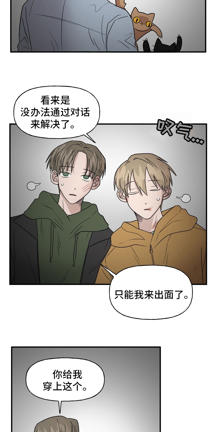 《幸运猫》第39章安抚 第16页