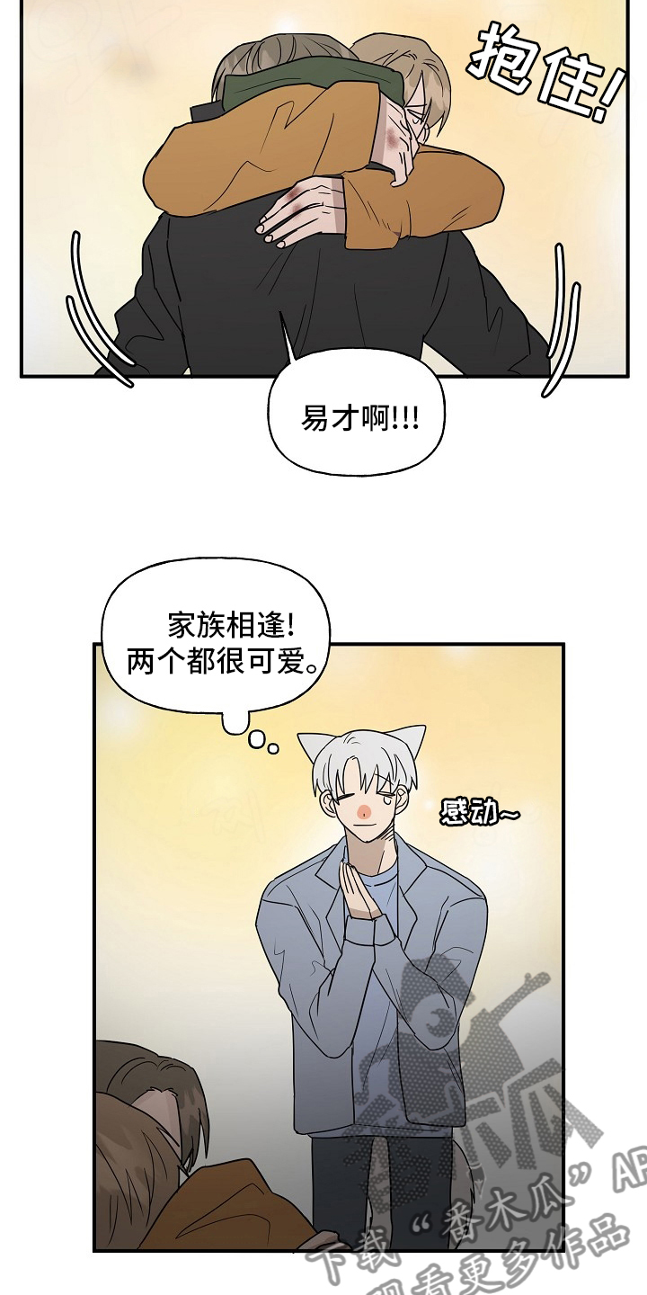《幸运猫》第39章安抚 第4页