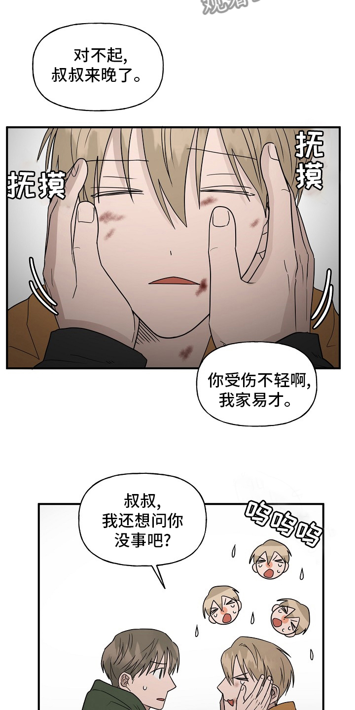 《幸运猫》第39章安抚 第5页