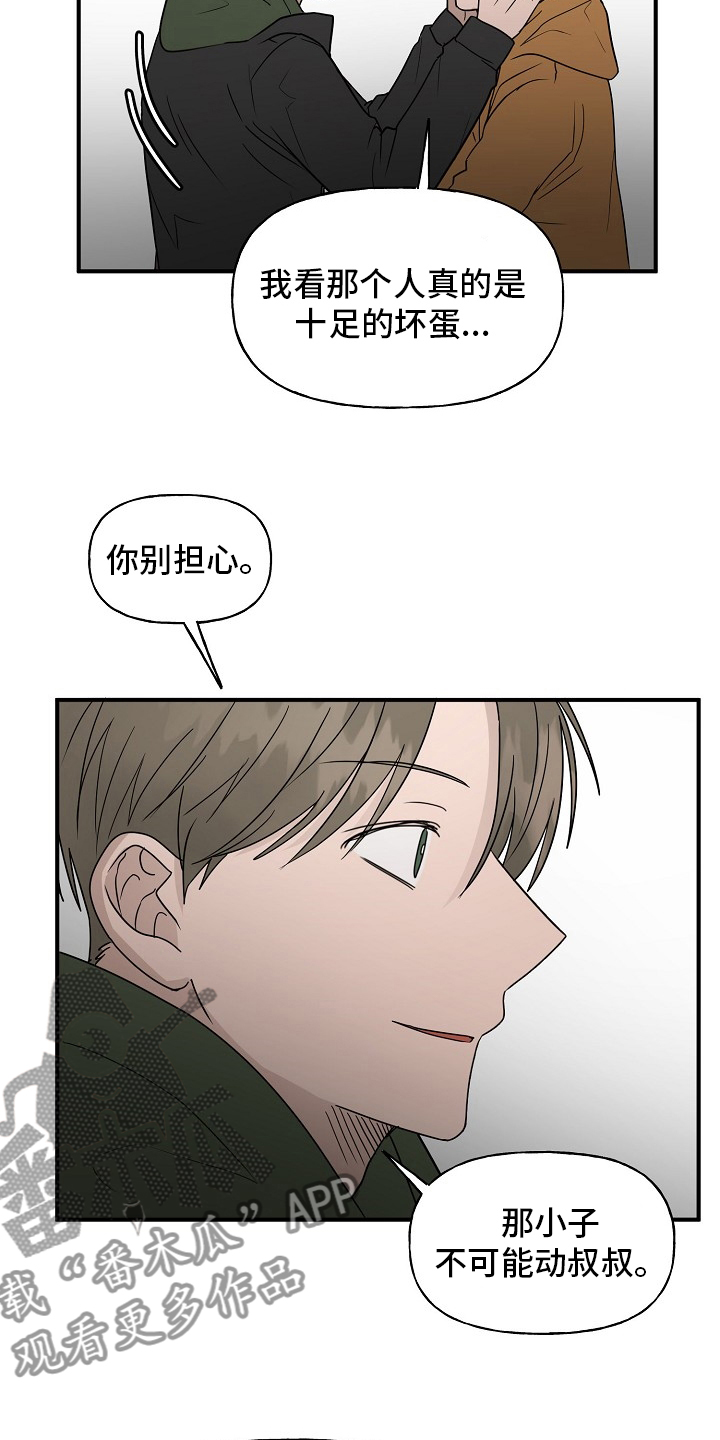 《幸运猫》第39章安抚 第6页