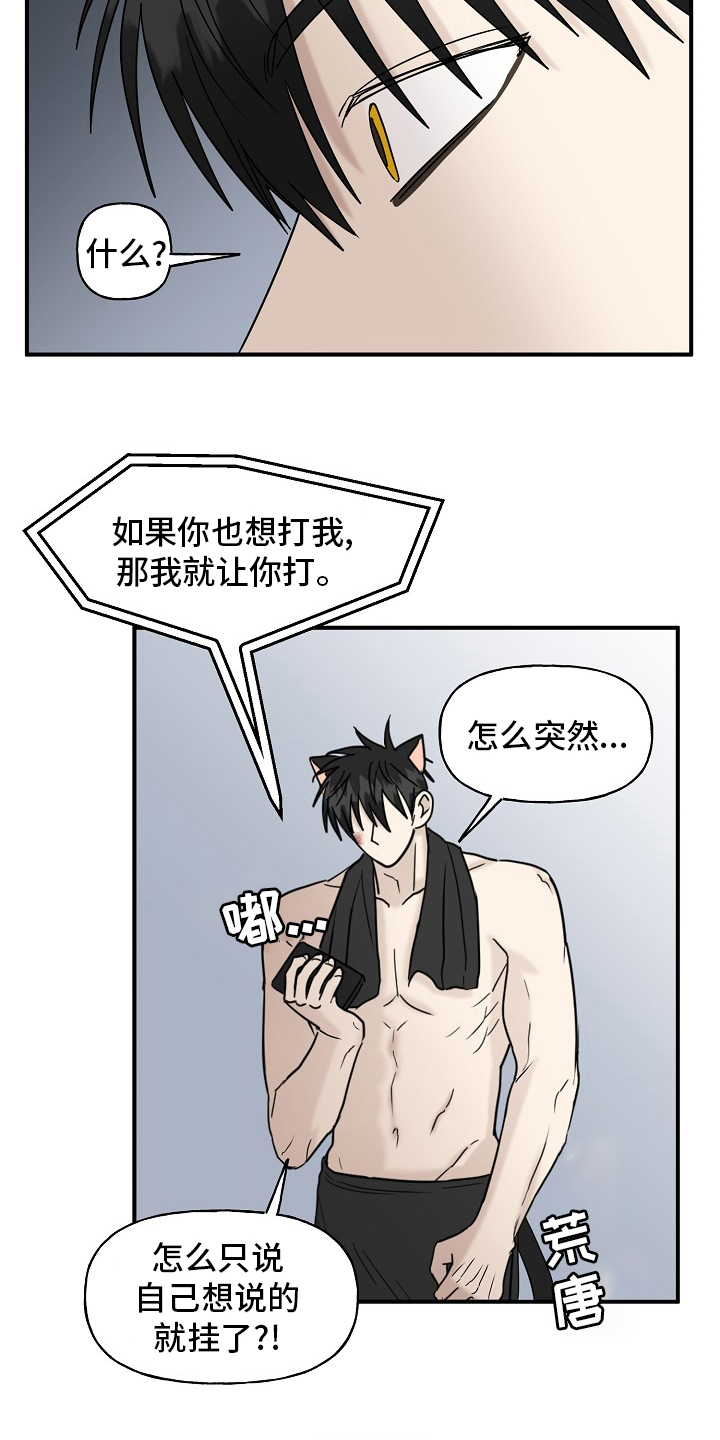 《幸运猫》第41章还没结束 第2页