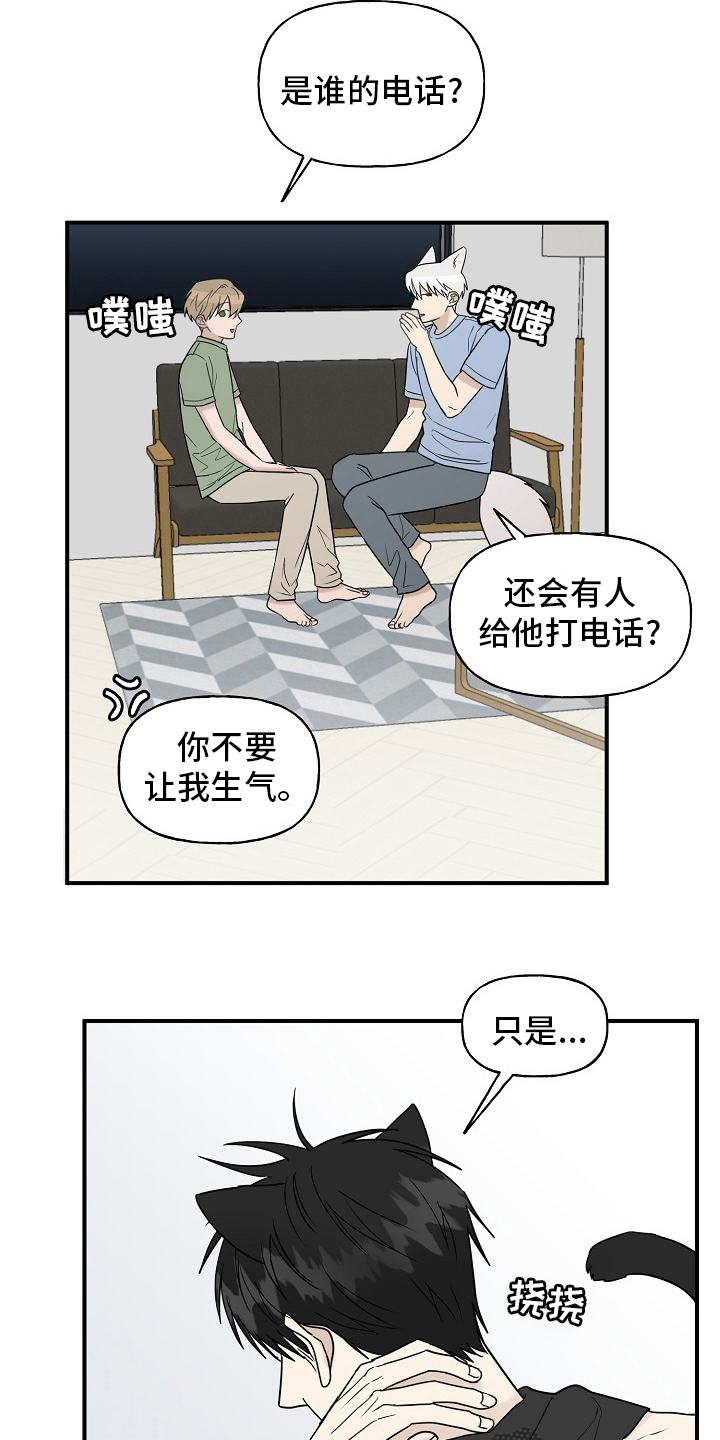《幸运猫》第41章还没结束 第3页