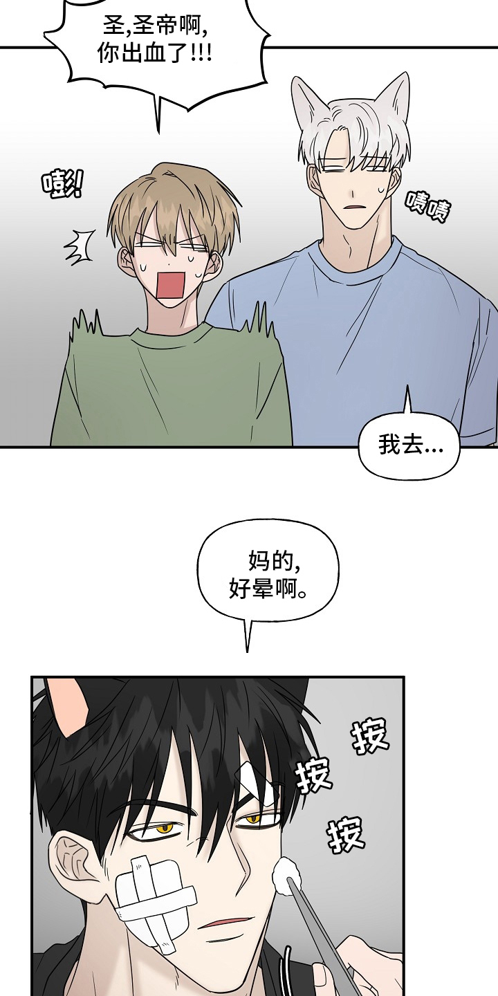 《幸运猫》第41章还没结束 第5页