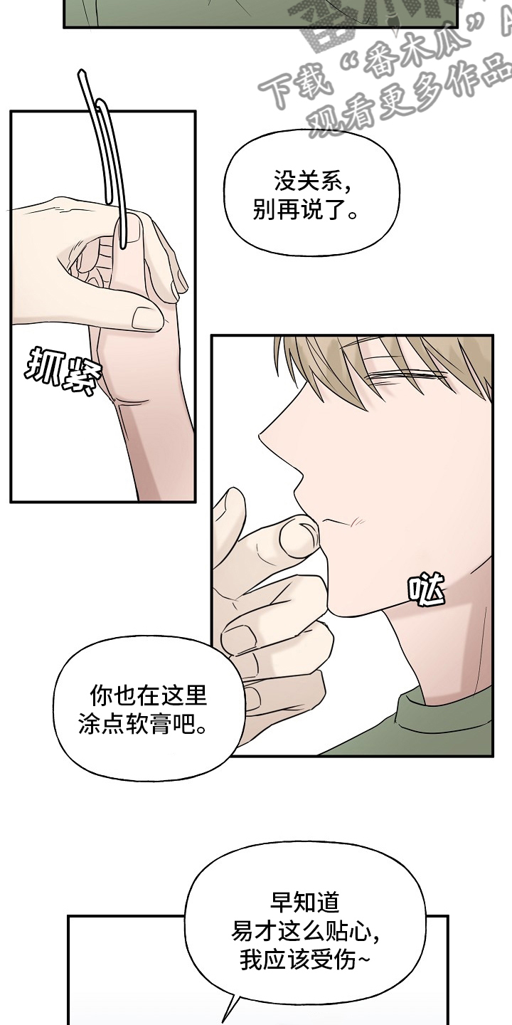 《幸运猫》第41章还没结束 第8页