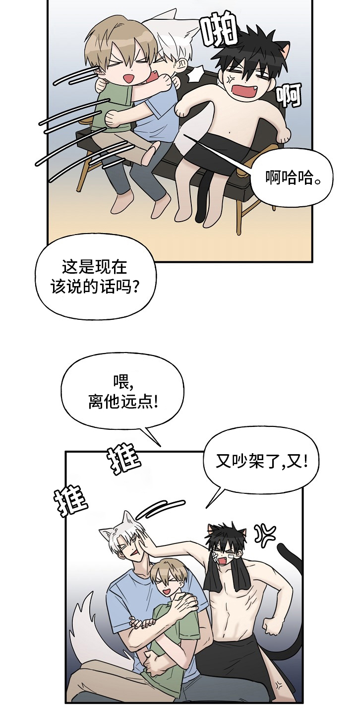 《幸运猫》第41章还没结束 第9页