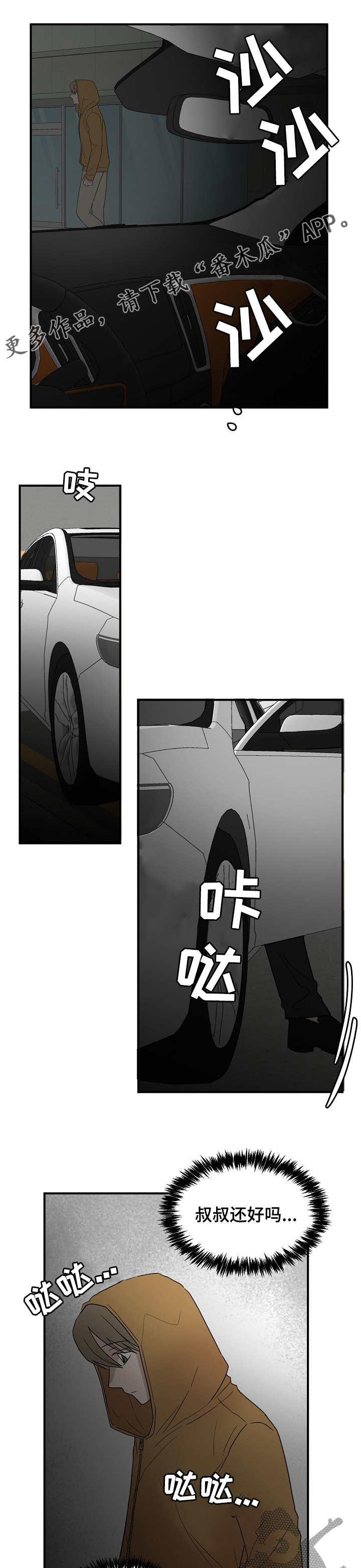 《幸运猫》第34章跟踪 第1页