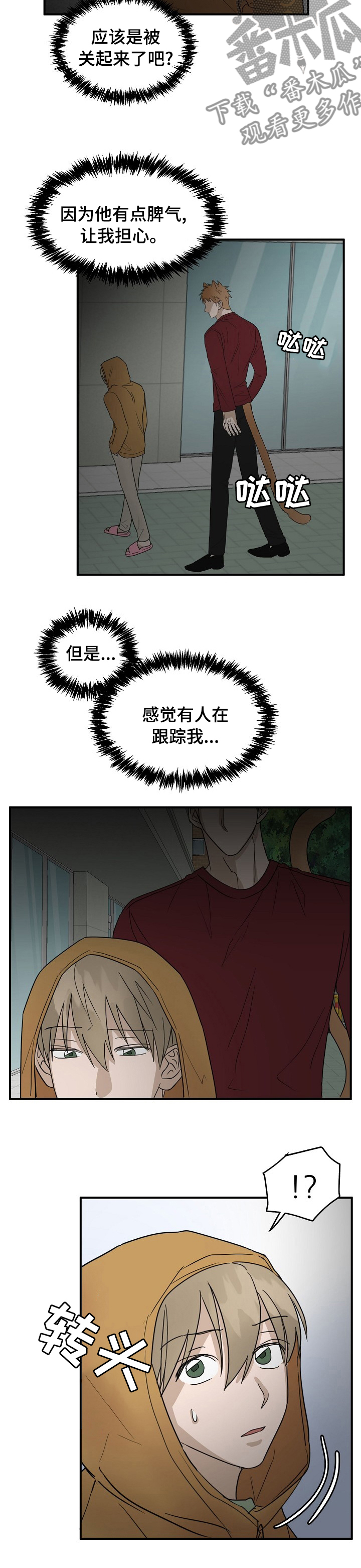 《幸运猫》第34章跟踪 第2页