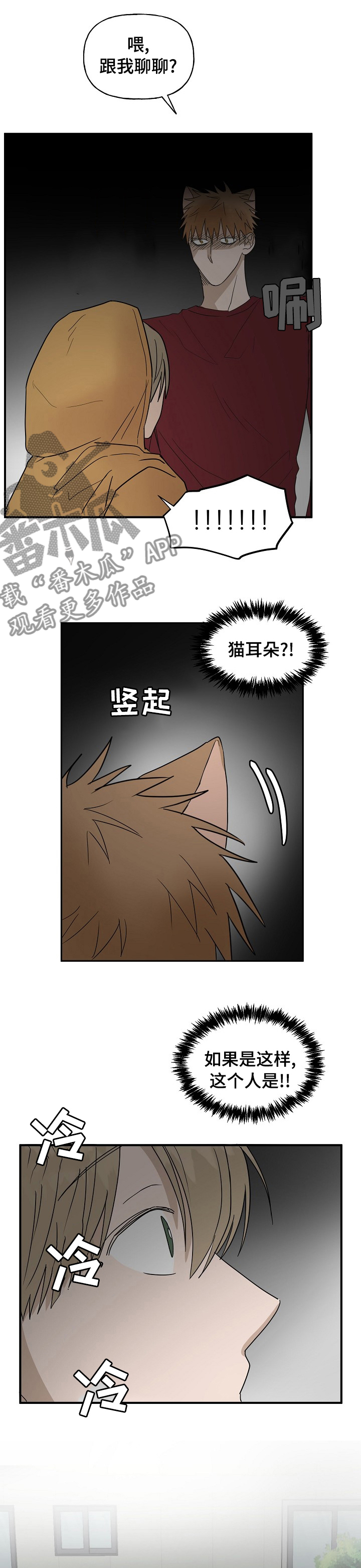 《幸运猫》第34章跟踪 第3页