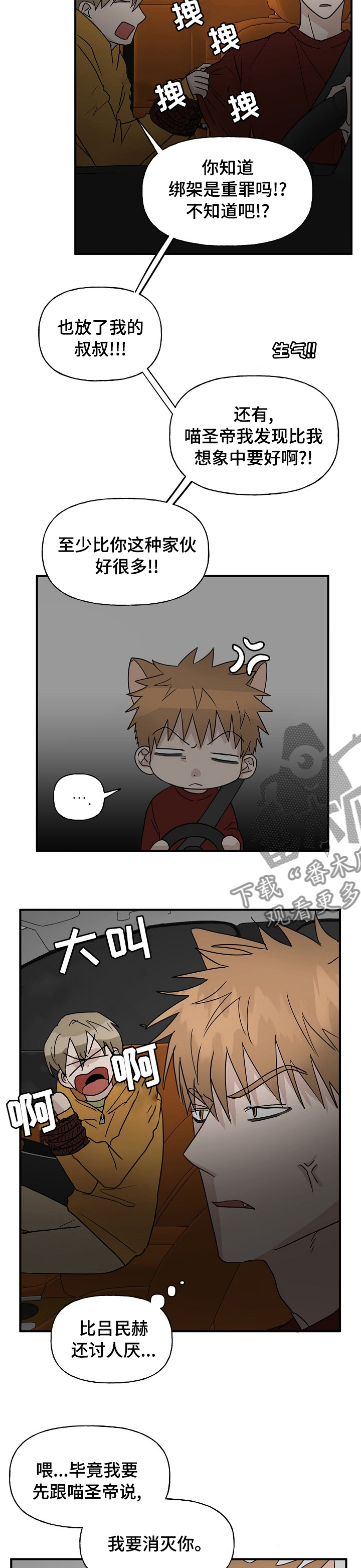 《幸运猫》第34章跟踪 第6页