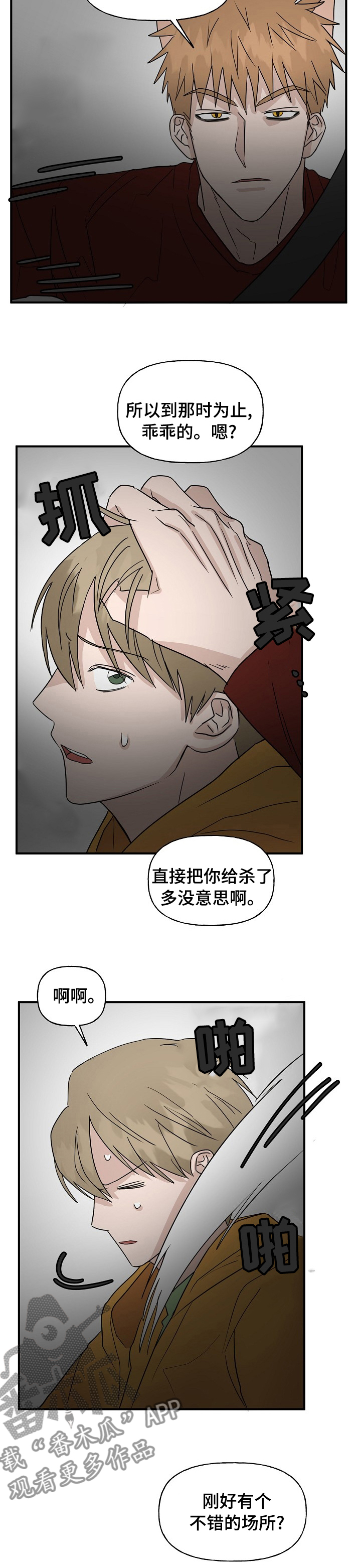 《幸运猫》第34章跟踪 第7页