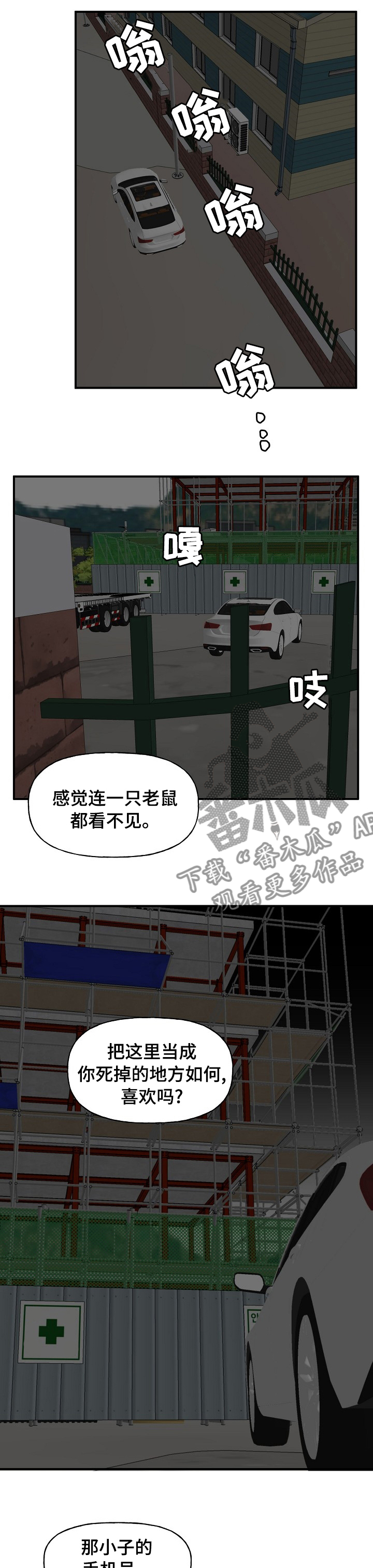 《幸运猫》第34章跟踪 第8页