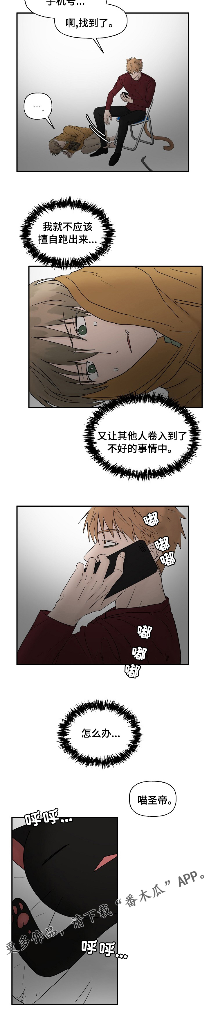 《幸运猫》第34章跟踪 第9页